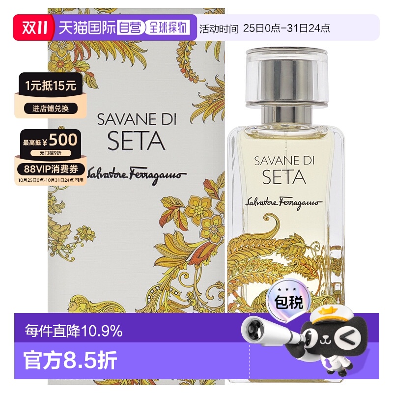 美国直邮Salvatore Ferragamo 丝之镜系列-遗落草原浓香水男正品