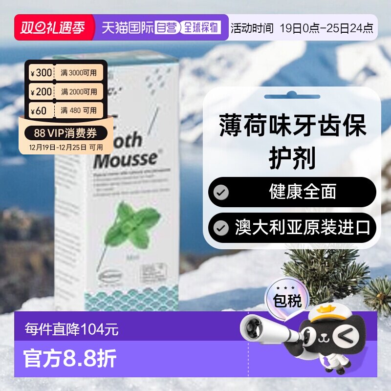 澳大利亚直邮Gc Tooth Mousse薄荷味牙齿保护剂健康全面40克甘油