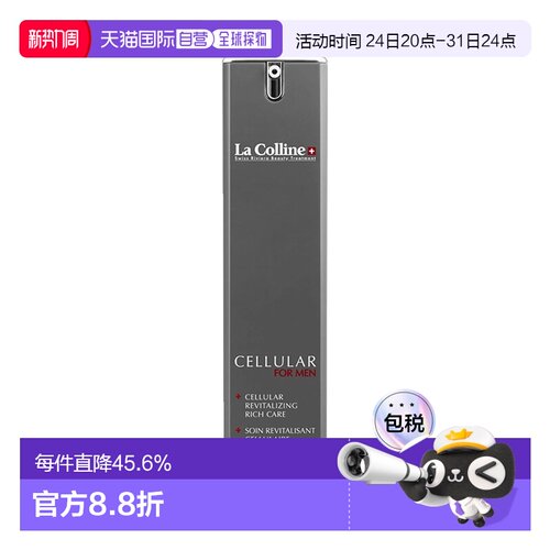 欧洲直邮La Colline科丽妍男士面霜50ml 秋冬季保湿霜 水润版正品