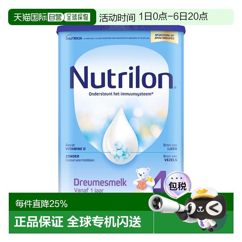 欧洲直邮Nutrilon诺优能宝宝奶粉4段乳糖12月以上婴儿营养3200g