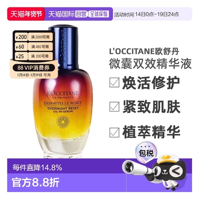 欧洲直邮L'OCCITANE欧舒丹蓝蜡菊焕活修护微囊双效精华液50ml正品
