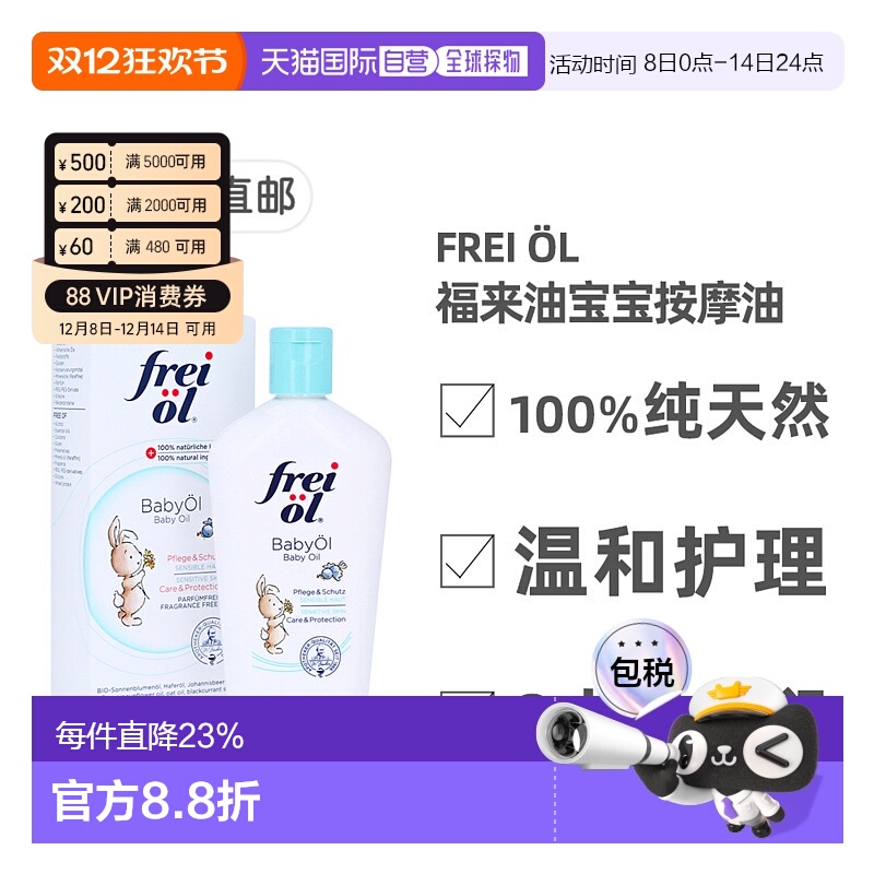 欧洲直邮德国药房福来油freiol宝宝护理按摩油滋润140ml儿童节