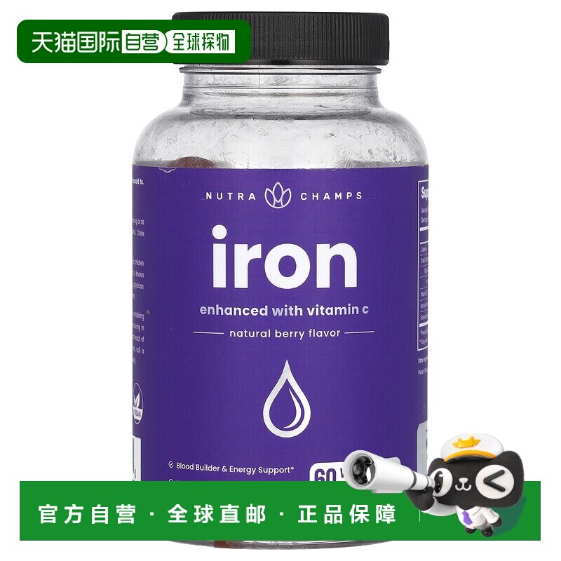 香港直邮NutraChamps,铁软糖，增强维生素 C，天然浆果，60 粒纯