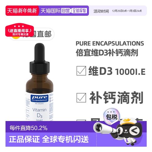 欧洲直邮雀巢倍宜pure维D3补钙1000IE免疫力骨骼健康滴剂22.5ml