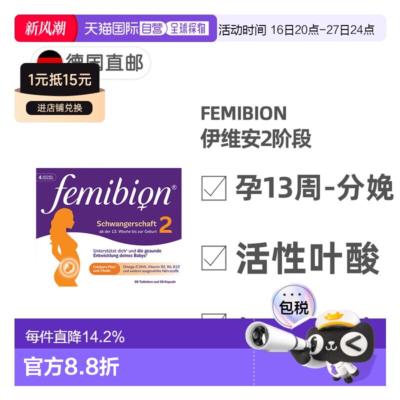 欧洲直邮德国Femibion伊维安2段孕期活性叶酸DHA孕妇维生素4周图片