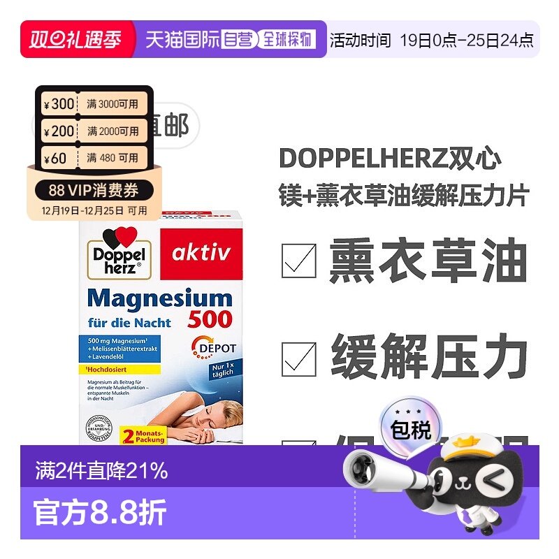欧洲直邮德国双心Doppelherz夜间镁500+香蜂花叶+熏衣草片剂60粒