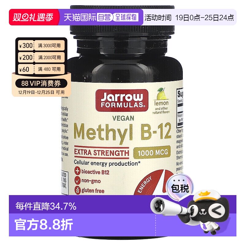 香港直发jarrow formulas甲基B 12可咀嚼柠檬味100锭剂
