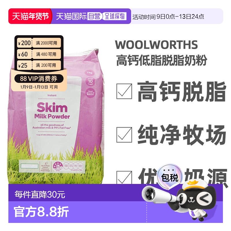 澳大利亚直邮woolworths高钙脱脂牛奶粉冲饮成人中老年补钙1KG