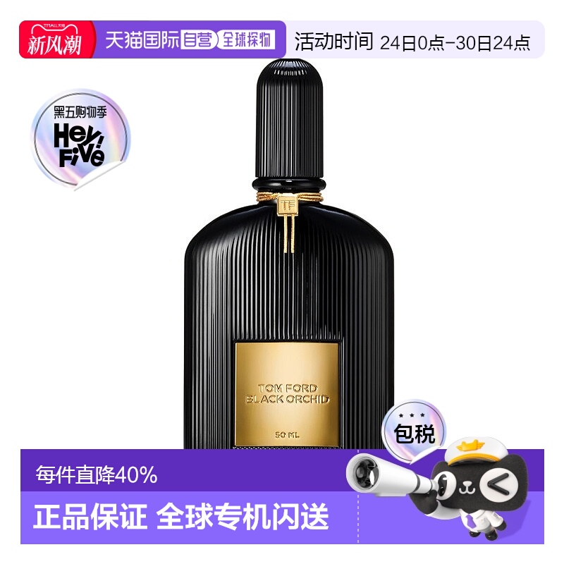 欧洲直邮Tom Ford/汤姆福特魅夜兰花男女士浓香水30-50-100ML TFE