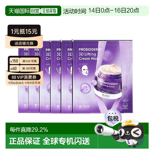 韩国直邮BIOHEAL BOH 益生菌3D提拉紧致面霜面膜 30g*6正品