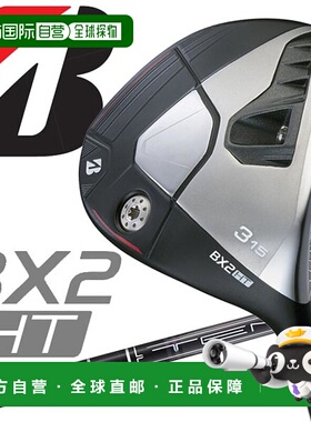 日本直邮普利司通高尔夫 BX2 HT 球道木 TENSEI PRO BLACK 1K COR