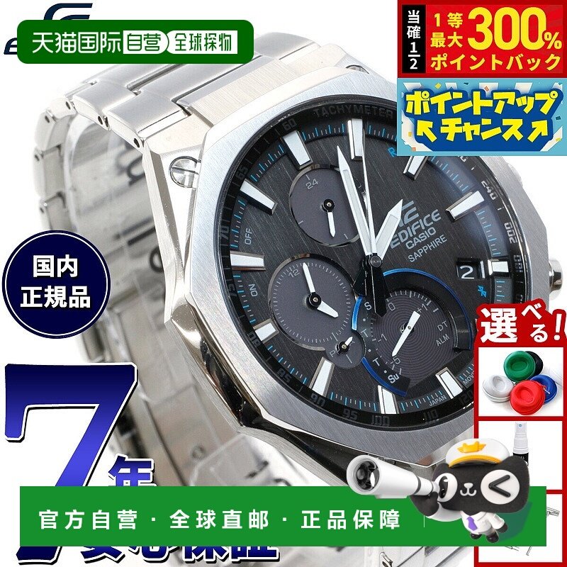 日本直邮卡西欧 EDIFICE 蓝牙太阳能手表 男士计时码表 智能手机