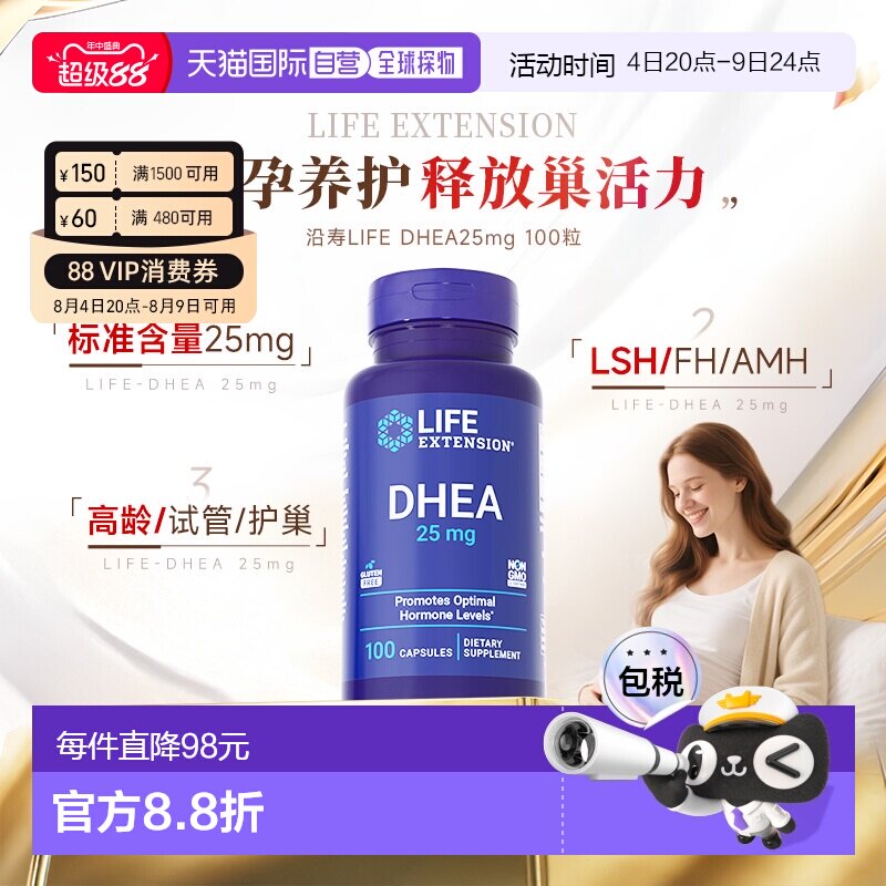 香港直邮沿寿Life Extension卵巢保养dhea女性备孕胶囊25mg*100粒