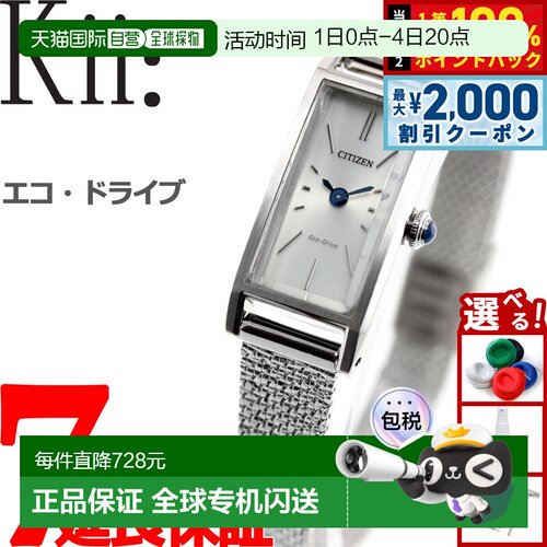日本直邮CITIZEN Kii：光动能女士手表 EG7040-58A
