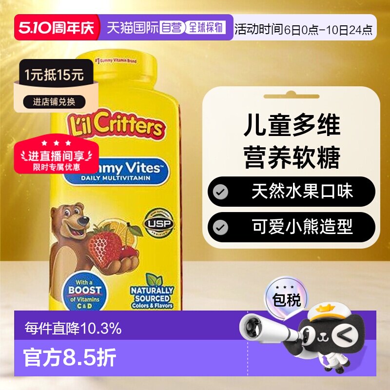 美国直邮Lil Critters丽贵 小熊维生素儿童软糖均衡营养300粒