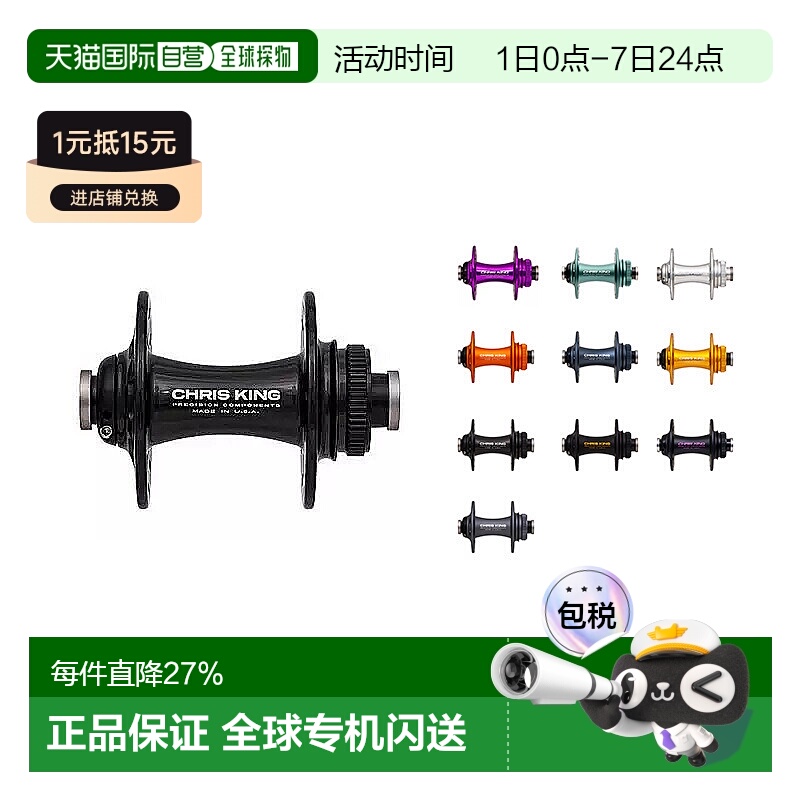 自营 美国Chris King R45D 100X12mm 24H公路车中心锁前花鼓轴承