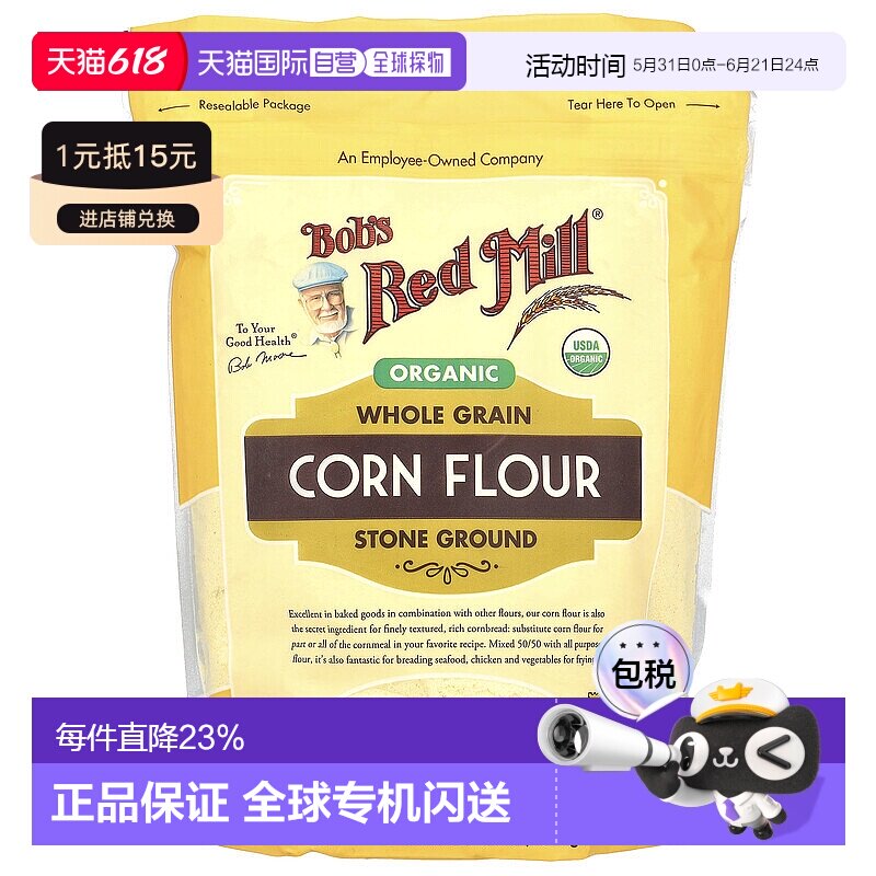 香港直发Bob'S Red Mill鲍勃红磨坊有机玉米面粉密封包装健康624g