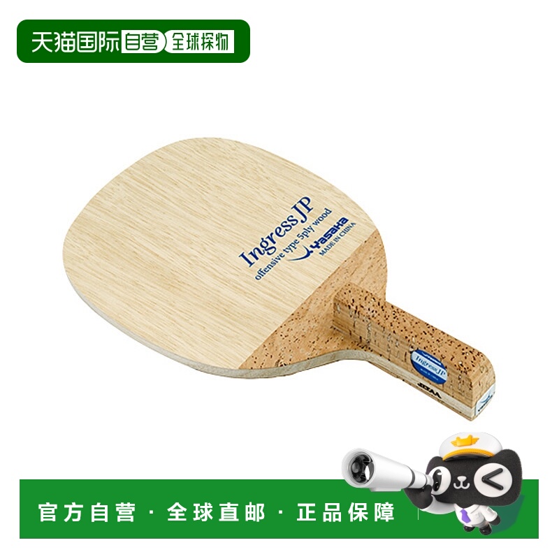 日本直邮【雅坂乒乓球拍】Ingress JP/INGRESS JP/日式笔(W-96)