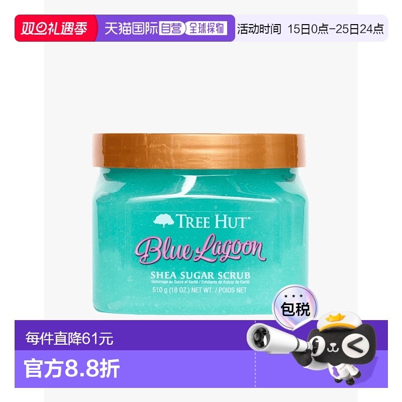 欧洲直邮Tree Hut树上小屋磨砂膏身体全身去角质保湿滋润三合一
