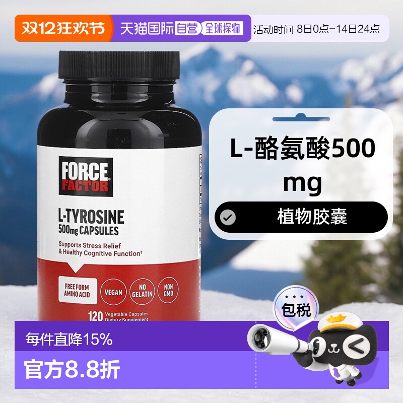 香港直邮Force Factor，L-酪氨酸，500 毫克，120 粒植物胶囊（每