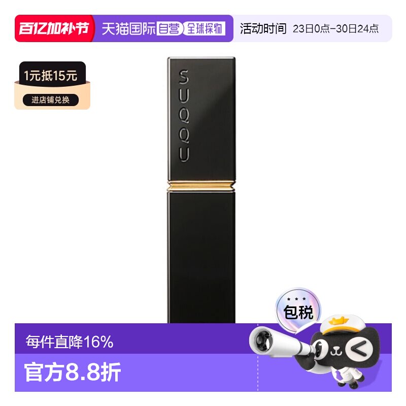 日本直邮suqqu晶采柔艳唇釉润光镜面水光唇蜜6.6g#04 色暮正品