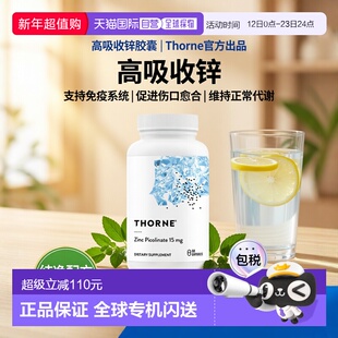 欧洲直邮Thorne悦恩 锌补剂15mg高吸收性支持免疫