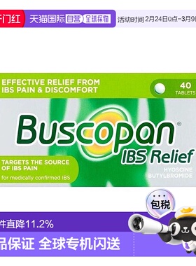 欧洲直邮Buscopan补斯可胖痉挛片40片肠易激综合征止痛腹部肌肉