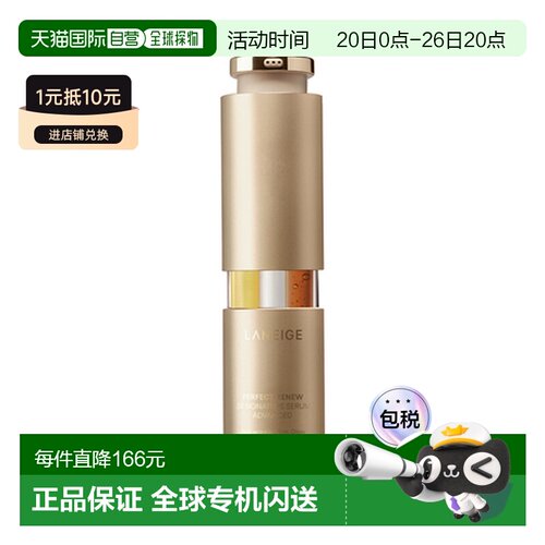 韩国直邮兰芝/LANEIGE 致美紧颜焕彩三重凝萃精华露40ml正品