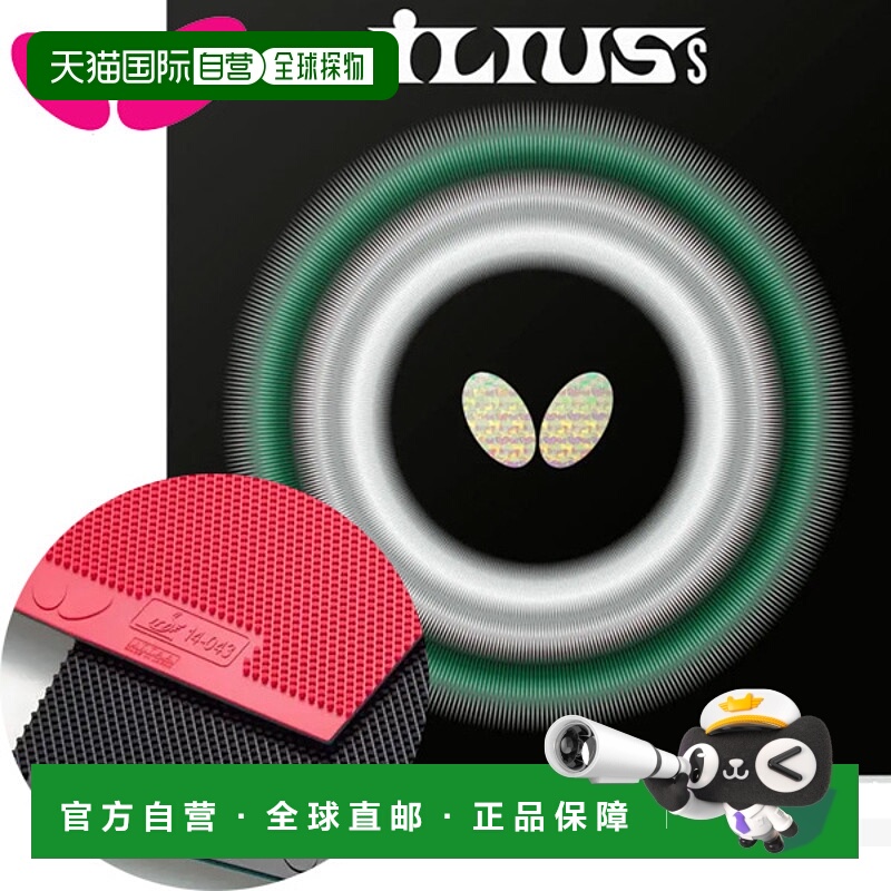 日本直邮Butterfly Ilius S BF-00450 塔马斯乒乓球胶皮“TKK”