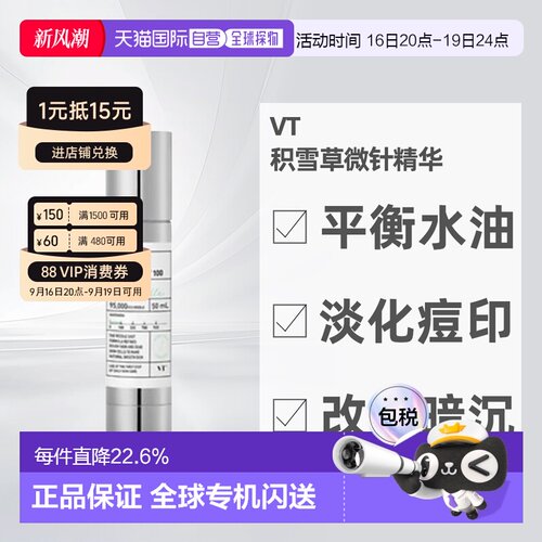 VT微针精华100针保湿提亮积雪草控油收缩毛孔改善正品
