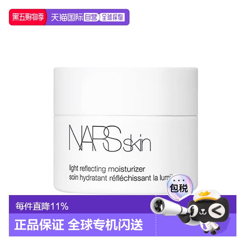 香港直邮Nars娜斯无油大白面霜细腻贴妆润肤光滑水润14ml*2正品