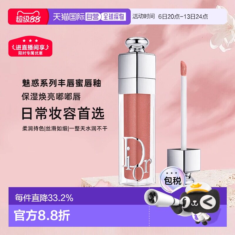 日本直邮迪奥DIOR魅惑系列丰唇蜜唇釉保湿焕亮嘟嘟唇#038正品图片