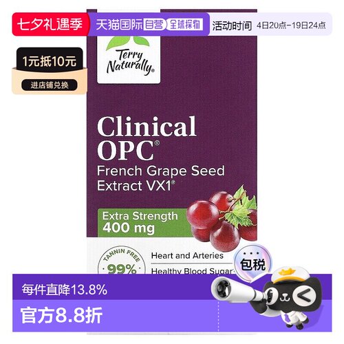 香港直发terry Naturally葡萄籽提取物素食胶囊60粒保健品高浓度