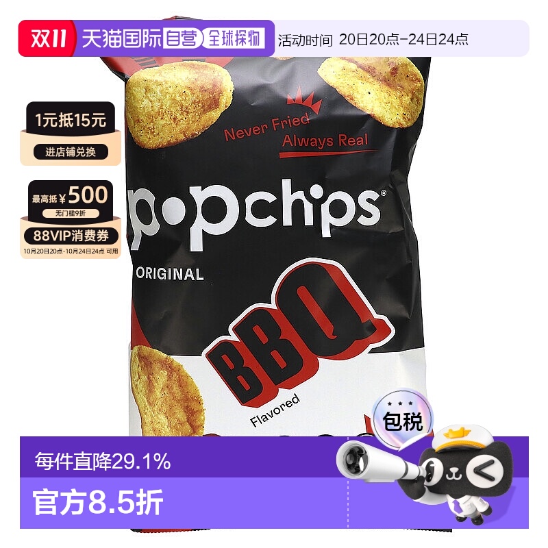香港直发Popchips薯片烧烤味酥脆膨化休闲零食非油炸142g即食薯条