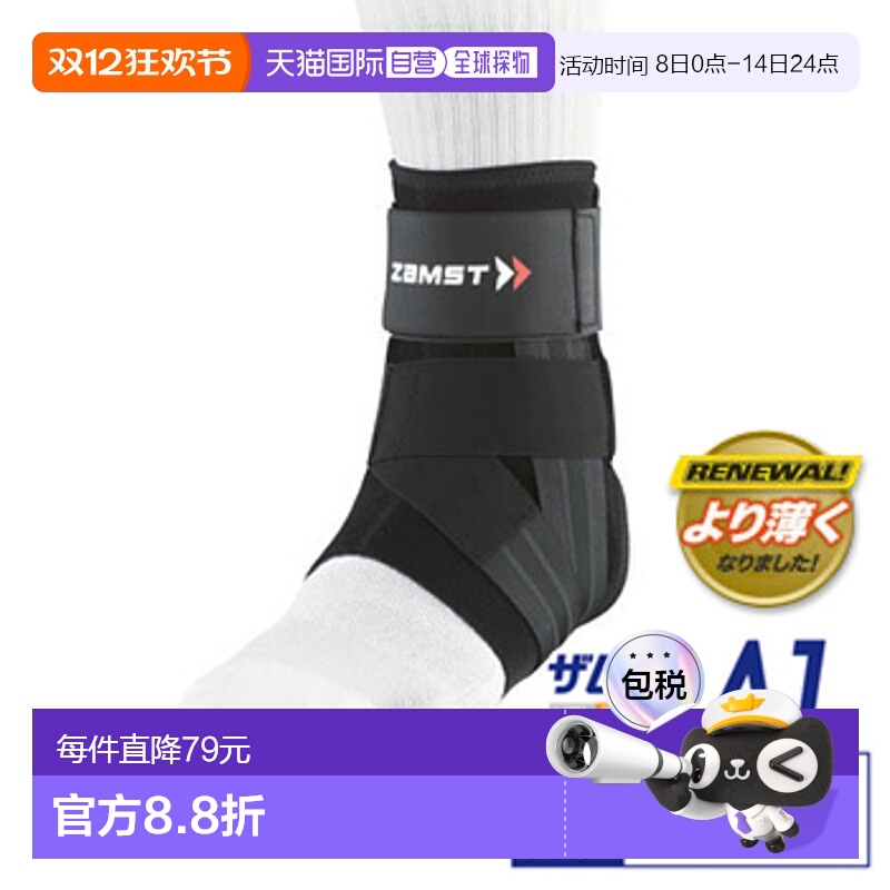 日本直邮 ZAMST 足踝护具 A1 - 内翻保护设计，双侧个人适配支撑