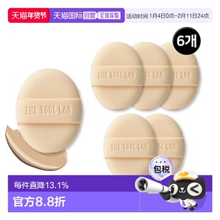 韩国直邮THE TOOL LAB 长效遮盖粉扑  7g*6个正品