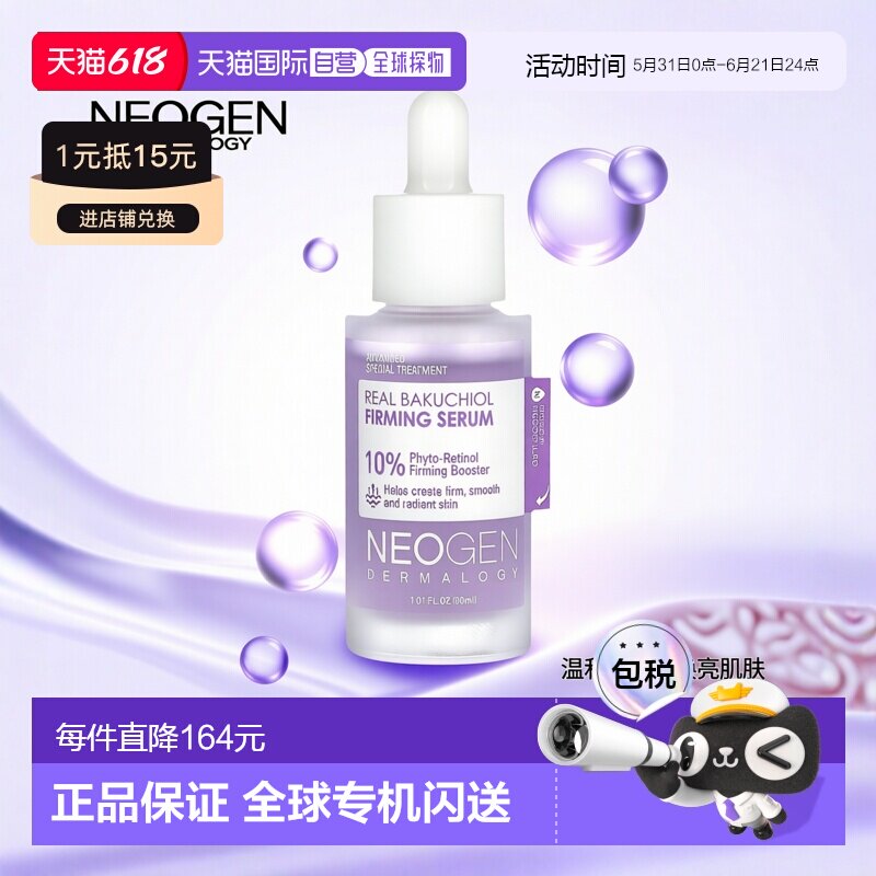 香港直邮Neogen,补骨脂酚紧雅精华，1.01 液量盎司（30 毫升）