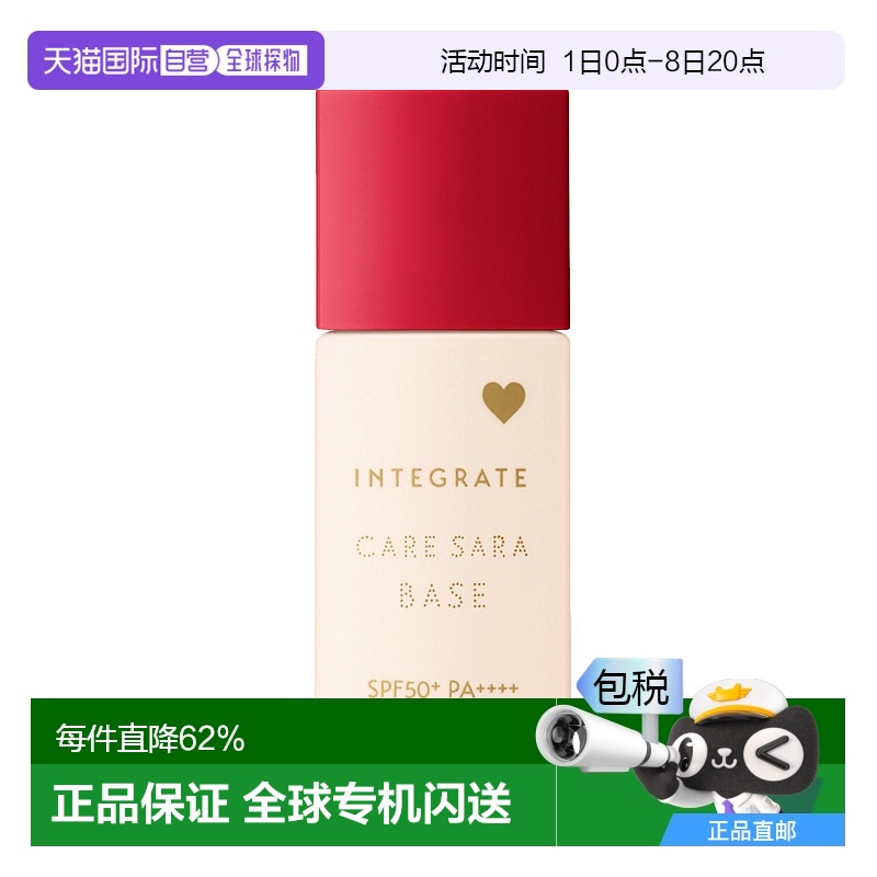 日本直邮INTEGRATE 完美意境轻薄持妆自然妆前乳 粉调自然色 SPF5