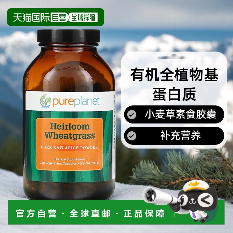 香港直发Pure Planet小麦草素食胶囊有机全植物基蛋白质550g