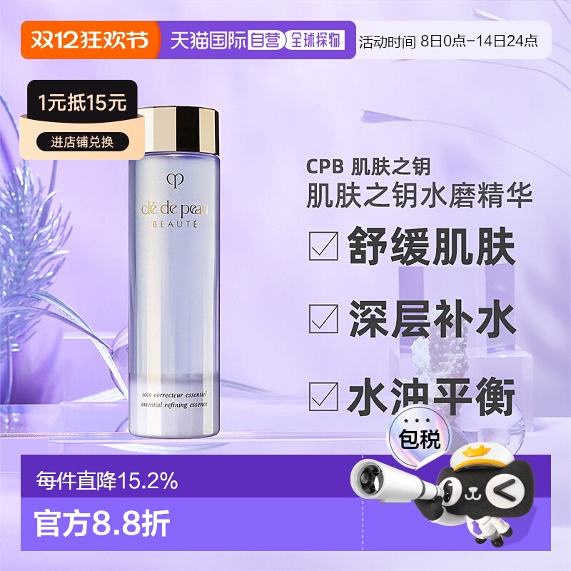 香港直邮CPB水磨精华滋养肌肤保湿补水提亮焕发光泽润泽170ML正品