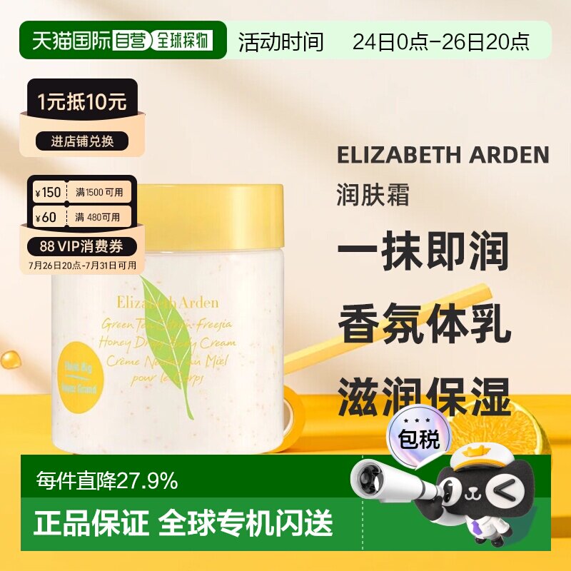 香港直邮Elizabeth Arden伊丽莎白雅顿绿茶柑橘小苍兰蜜滴舒正品