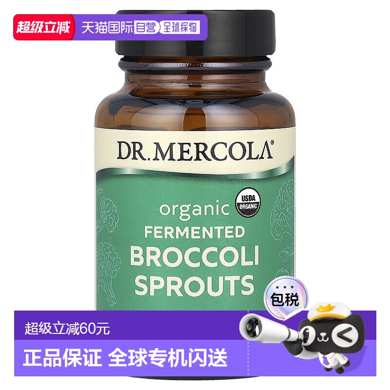 香港直发dr.Mercola素食胶囊有机发酵西蓝花芽发酵糙米30粒萝卜