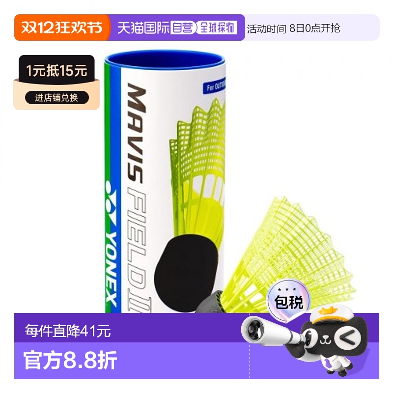 韩国直邮YONEX 羽毛球专业品牌MAVIS FIELD Ⅱ 3pcs羽毛球尼龙