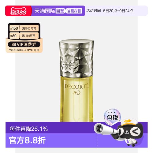 香港直邮Cosme Decorte黛珂AQ舒活亲肤调理美容油养肤正品