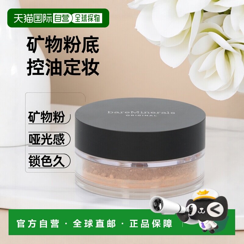 欧洲直邮bareMinerals贝茗矿物粉粉底哑光控油定妆8 g正品