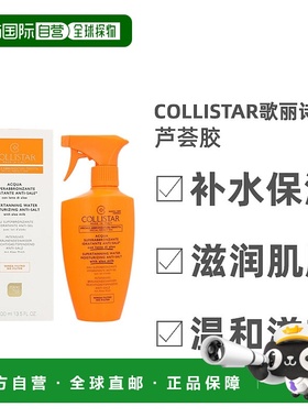 欧洲直邮Collistar歌丽诗芦荟胶滋养保湿嫩肤补水细腻轻盈40正品