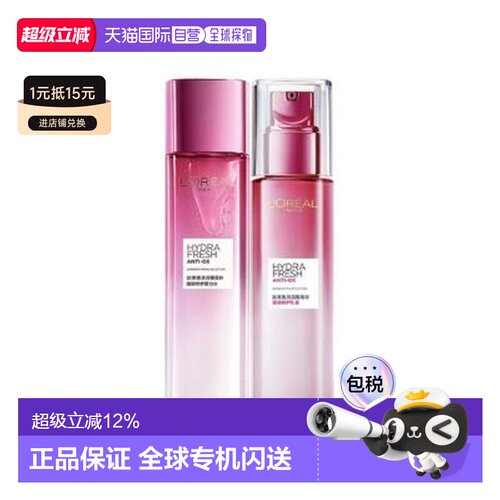 香港直邮LOREAL欧莱雅水清新葡萄籽套装水130ml+乳液110ml正品