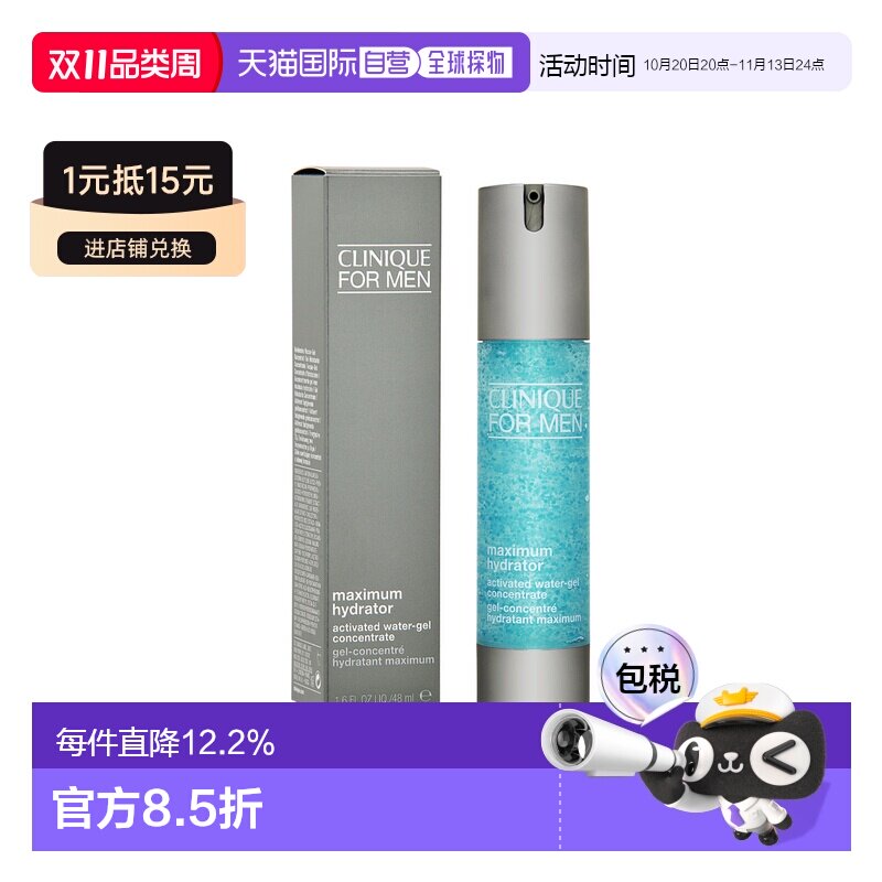 香港直邮CLINIQUE倩碧男士深层保湿精华水爽肤水48ml补水正品舒缓