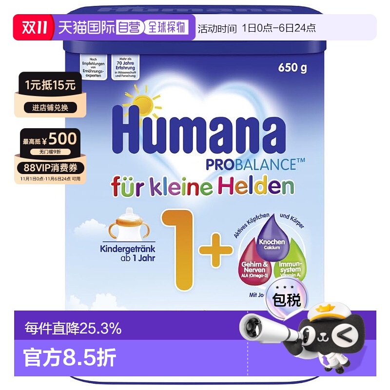 欧洲直邮humana瑚玛娜1+段婴幼儿益生元奶粉1岁以上650g新款