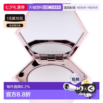 香港直邮fenty beauty 蕾哈娜 星钻3D高光粉饼8G#钻光万丈正品